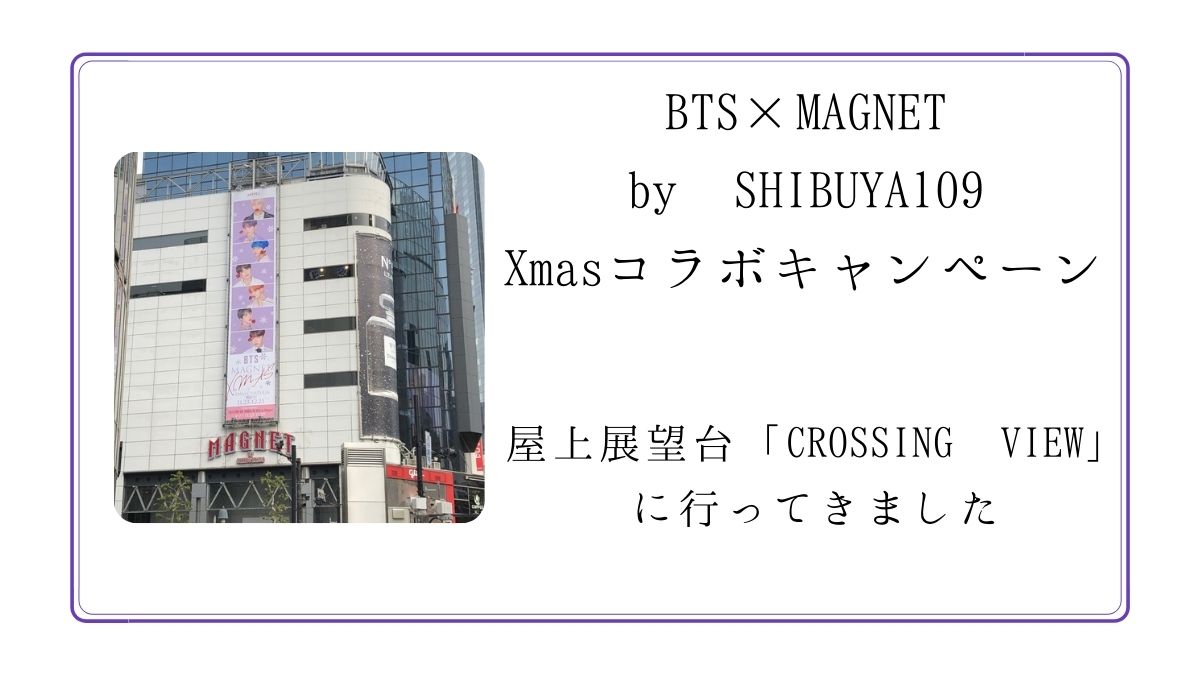 BTS-crossing-view
