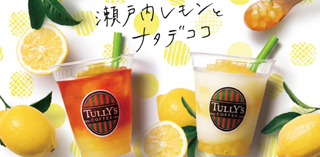 タリーズセパレートレモンティー