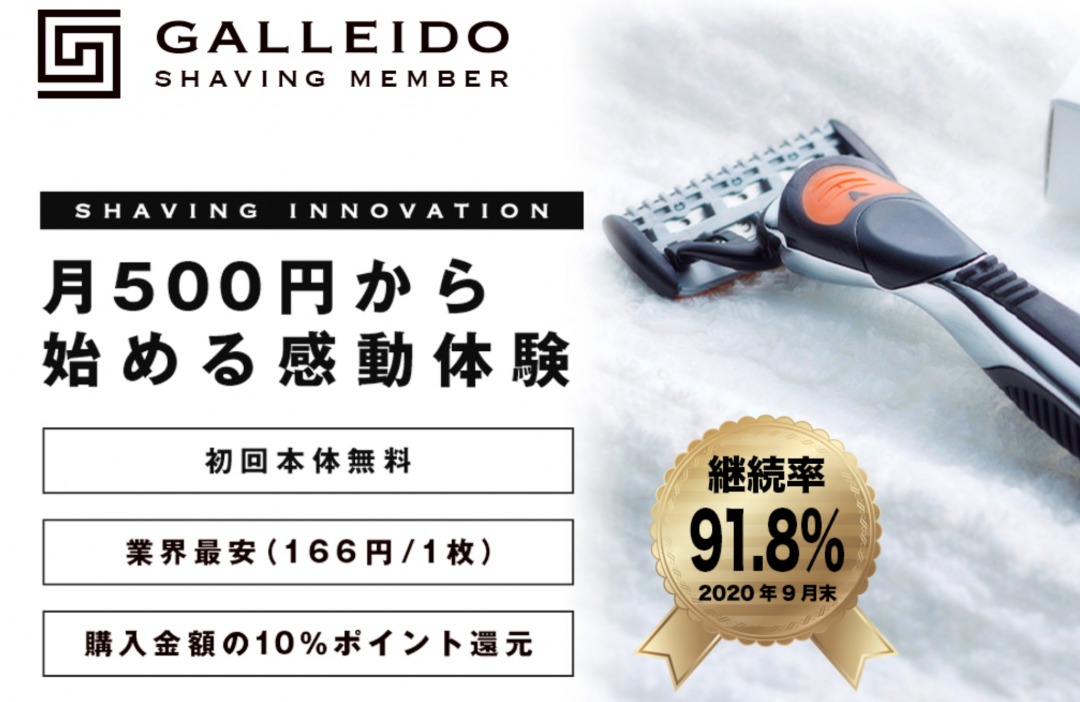 カミソリのサブスク